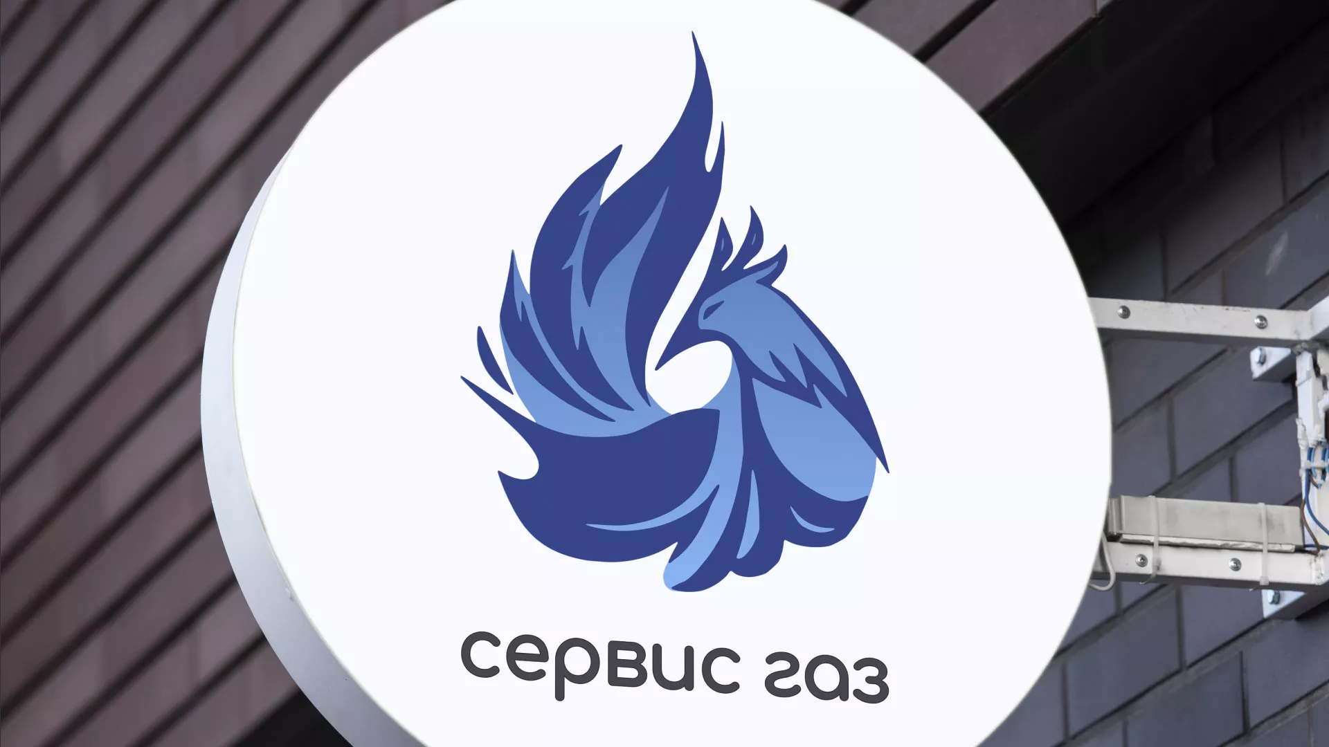 Создание логотипа «Сервис газ» в Сосногорске